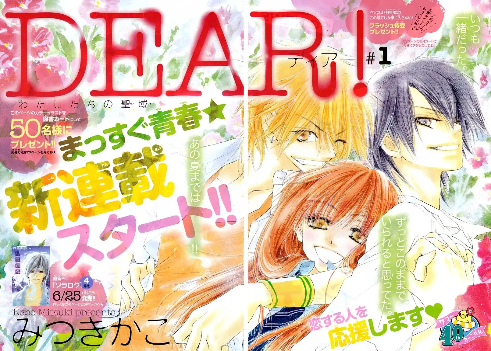 Dear!(Mitsuki Kako) Chapter 1 4